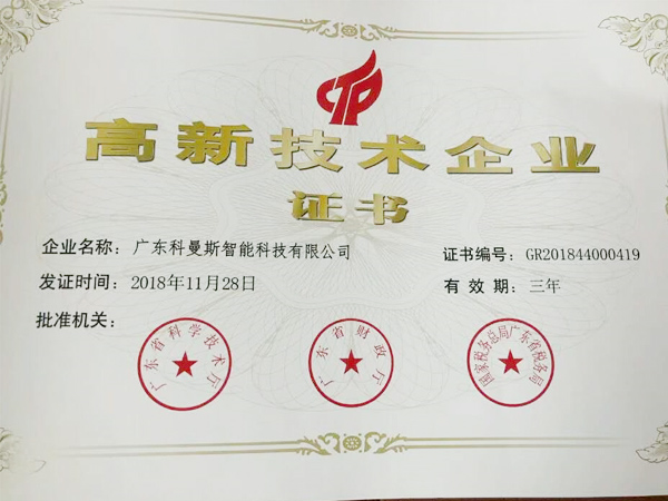 三亿体育高新技术企业